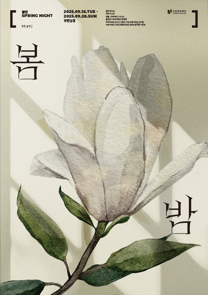 봄밤 SPRING NIGHT