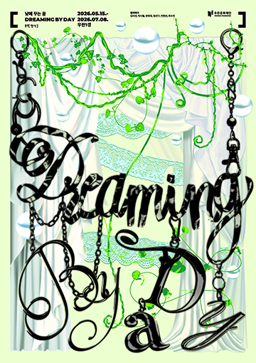 낮에 꾸는 꿈 Dreaming by Day