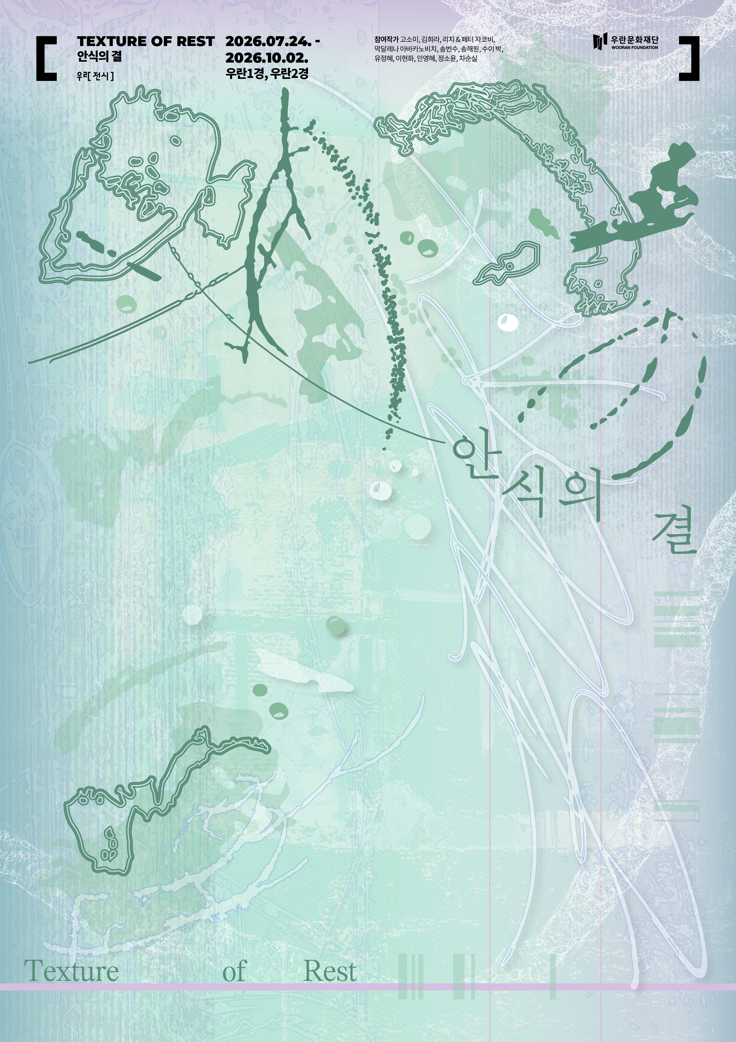 안식의 결 Texture of Rest